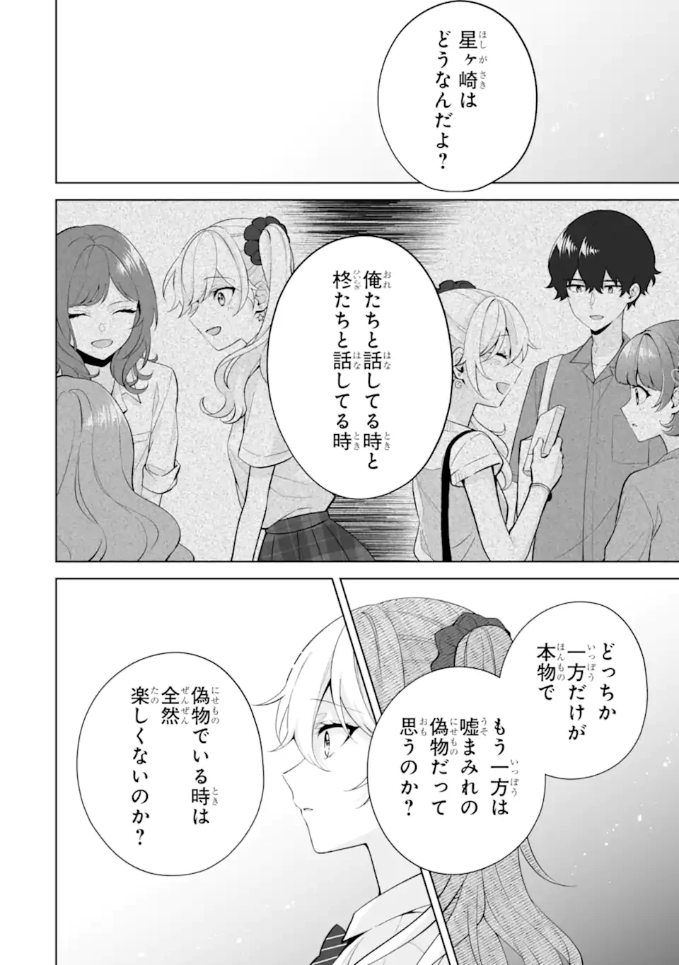 どうか俺を放っておいてくれ なぜかぼっちの終わった高校生活を彼女が変えようとしてくる 第31.3話 - 3