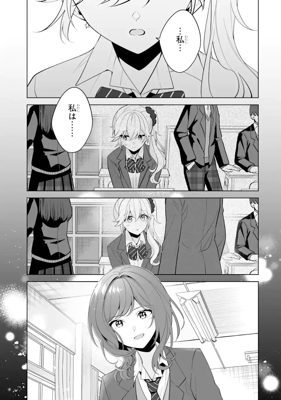 どうか俺を放っておいてくれ なぜかぼっちの終わった高校生活を彼女が変えようとしてくる 第31.3話 - 4
