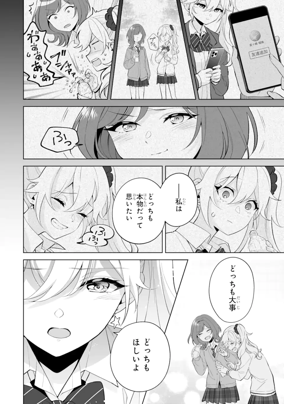 どうか俺を放っておいてくれ なぜかぼっちの終わった高校生活を彼女が変えようとしてくる 第31.3話 - 5