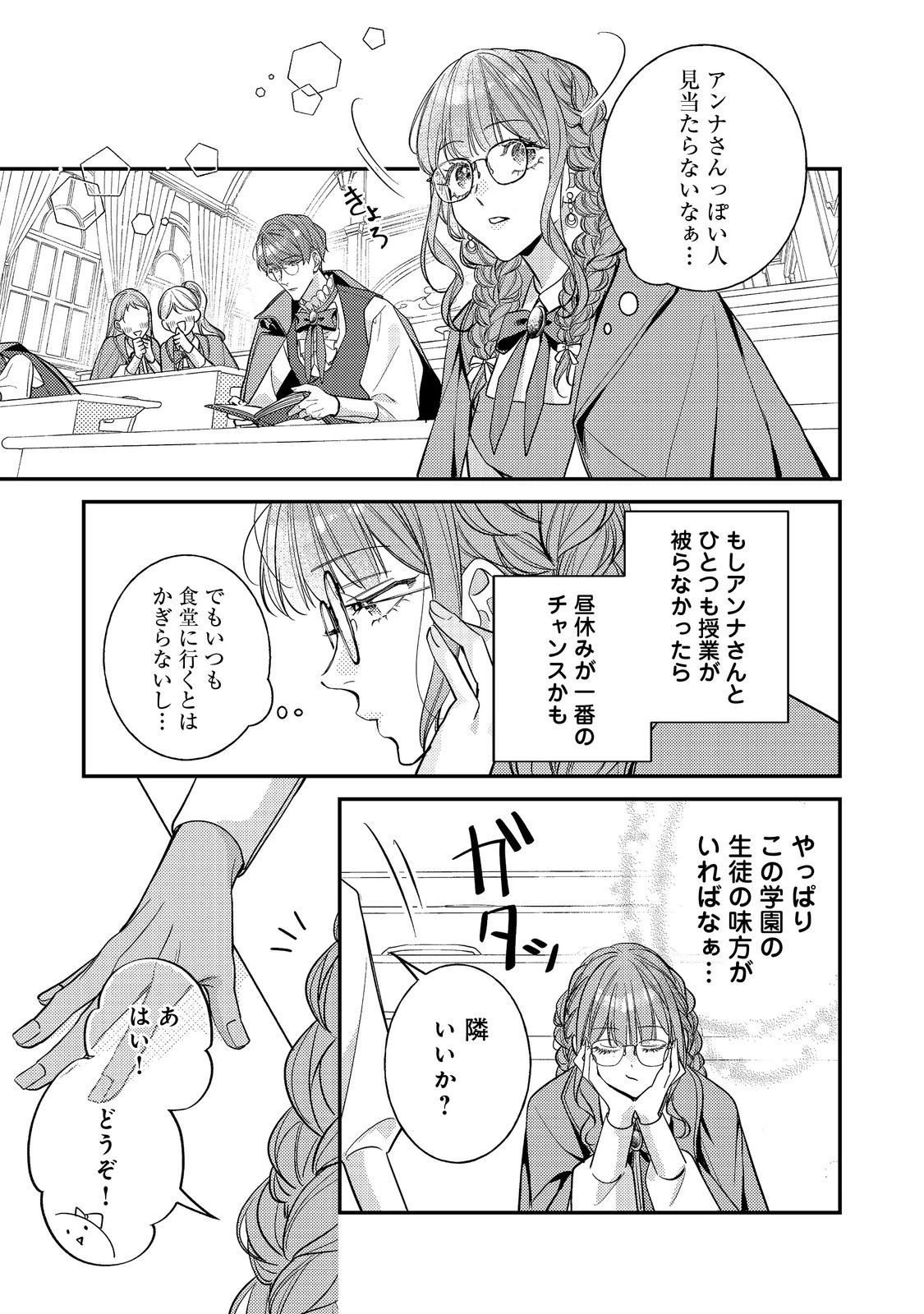 バッドエンド目前のヒロインに転生した私、今世では恋愛するつもりがチートな兄が離してくれません！？＠COMIC 第41話 - 21