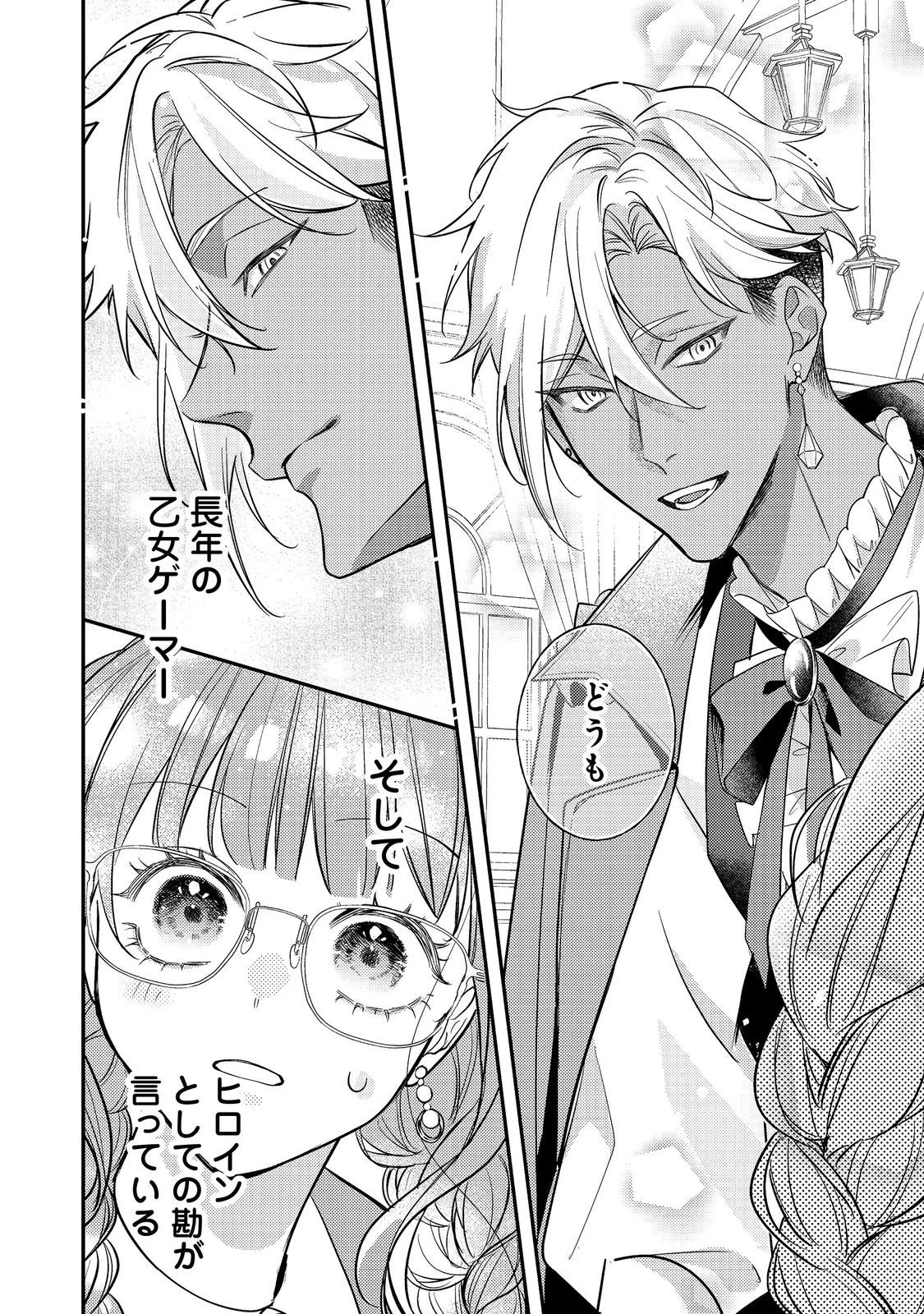 バッドエンド目前のヒロインに転生した私、今世では恋愛するつもりがチートな兄が離してくれません！？＠COMIC 第41話 - 22