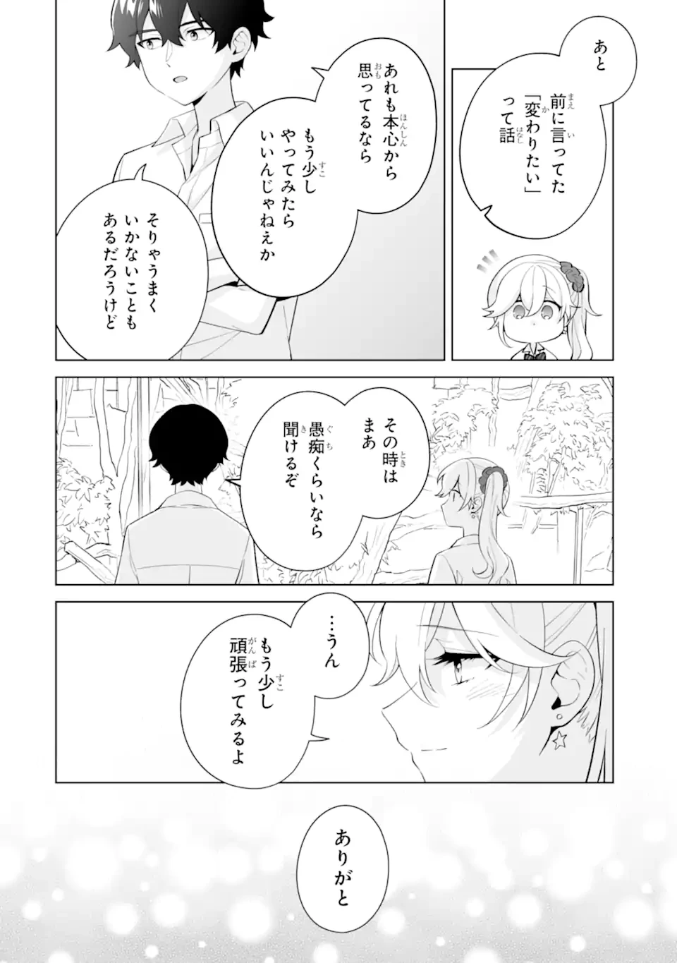 どうか俺を放っておいてくれ なぜかぼっちの終わった高校生活を彼女が変えようとしてくる 第31.3話 - 9