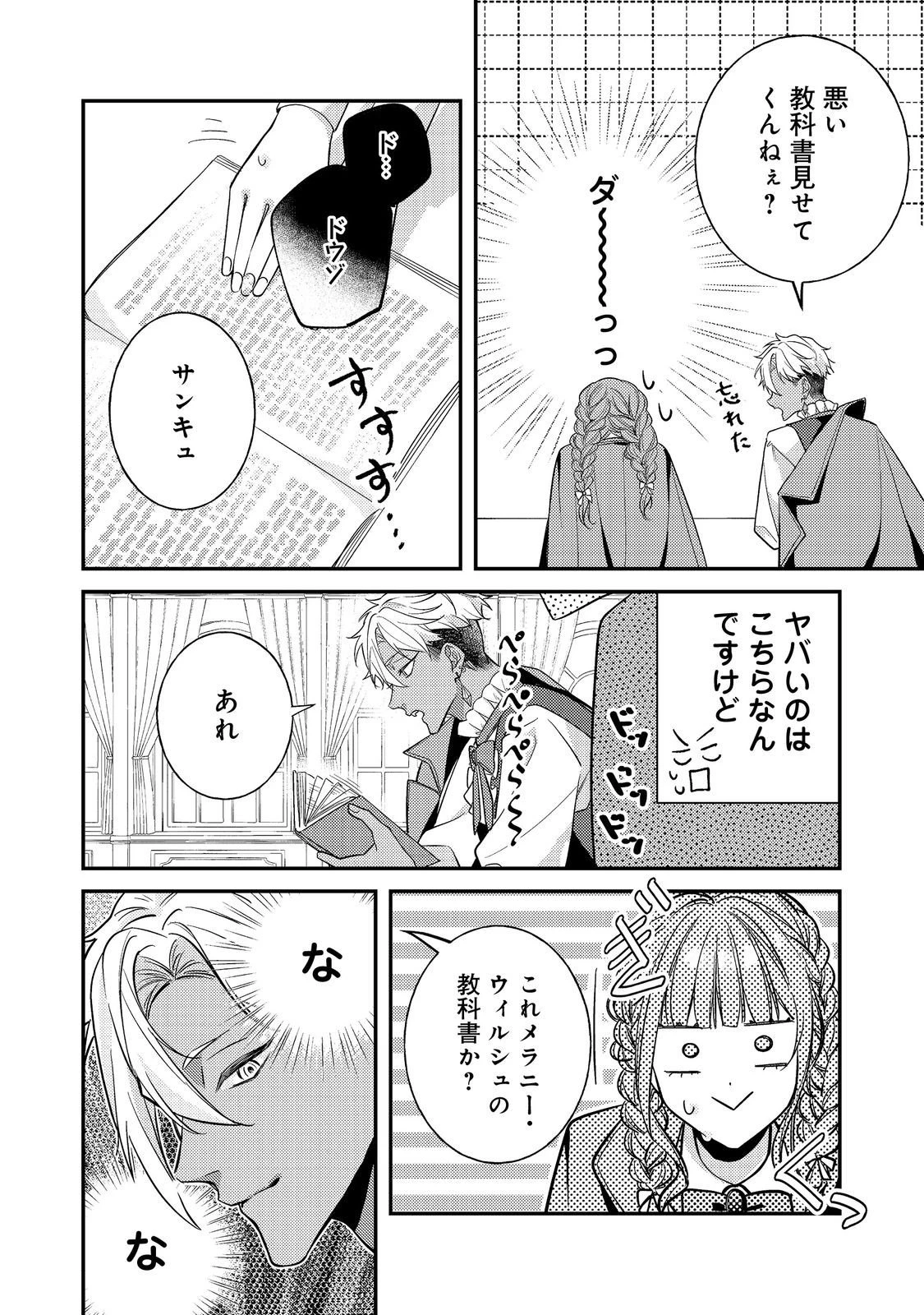 バッドエンド目前のヒロインに転生した私、今世では恋愛するつもりがチートな兄が離してくれません！？＠COMIC 第41話 - 24