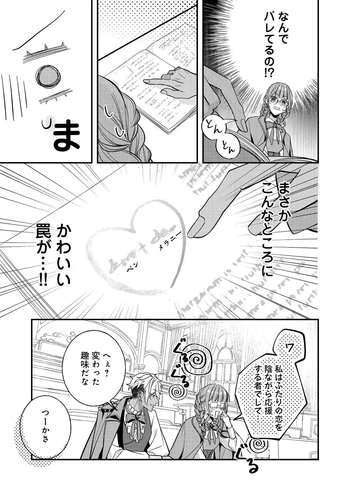 バッドエンド目前のヒロインに転生した私、今世では恋愛するつもりがチートな兄が離してくれません！？＠COMIC 第41話 - 25