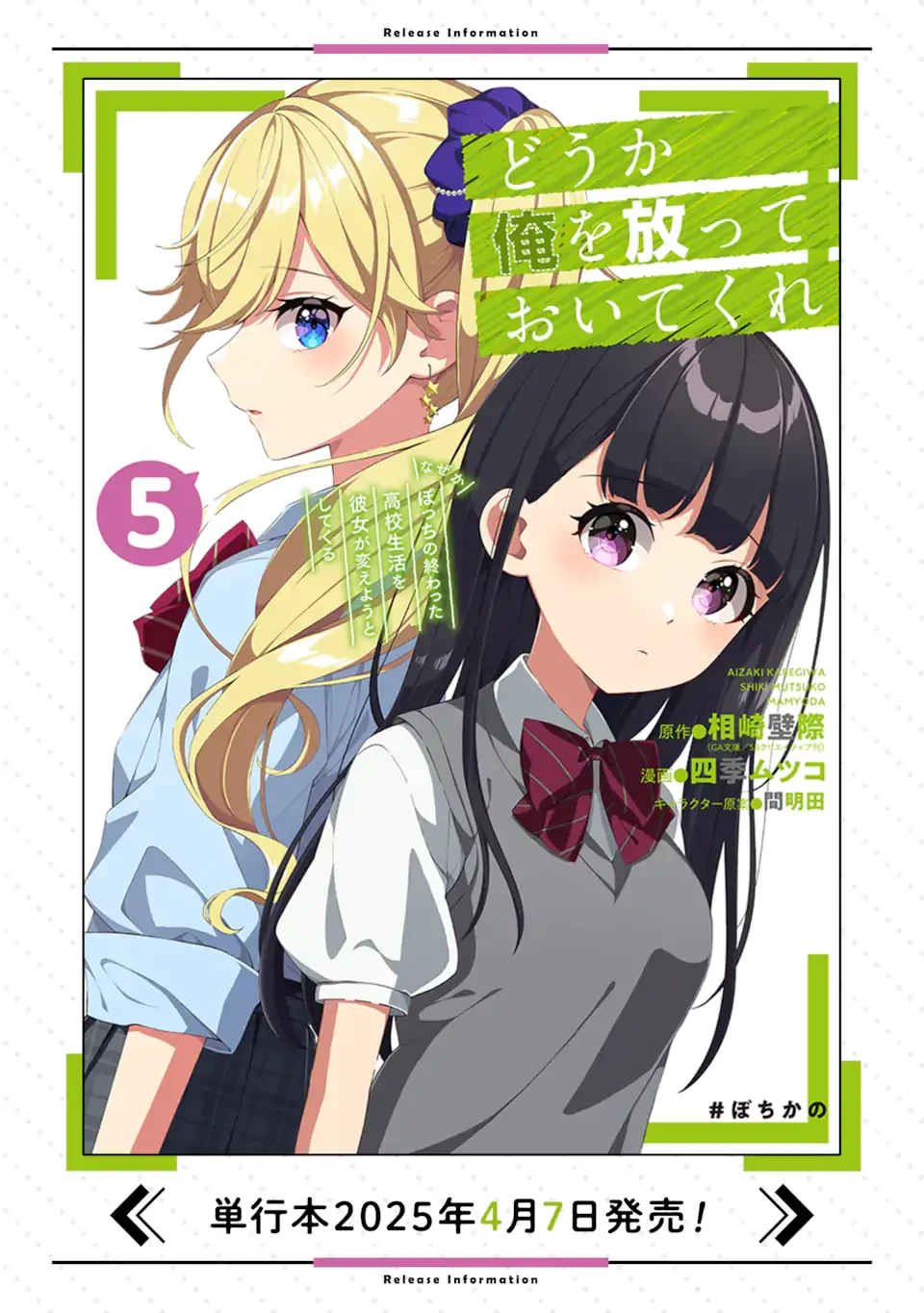 どうか俺を放っておいてくれ なぜかぼっちの終わった高校生活を彼女が変えようとしてくる 第31.3話 - 12