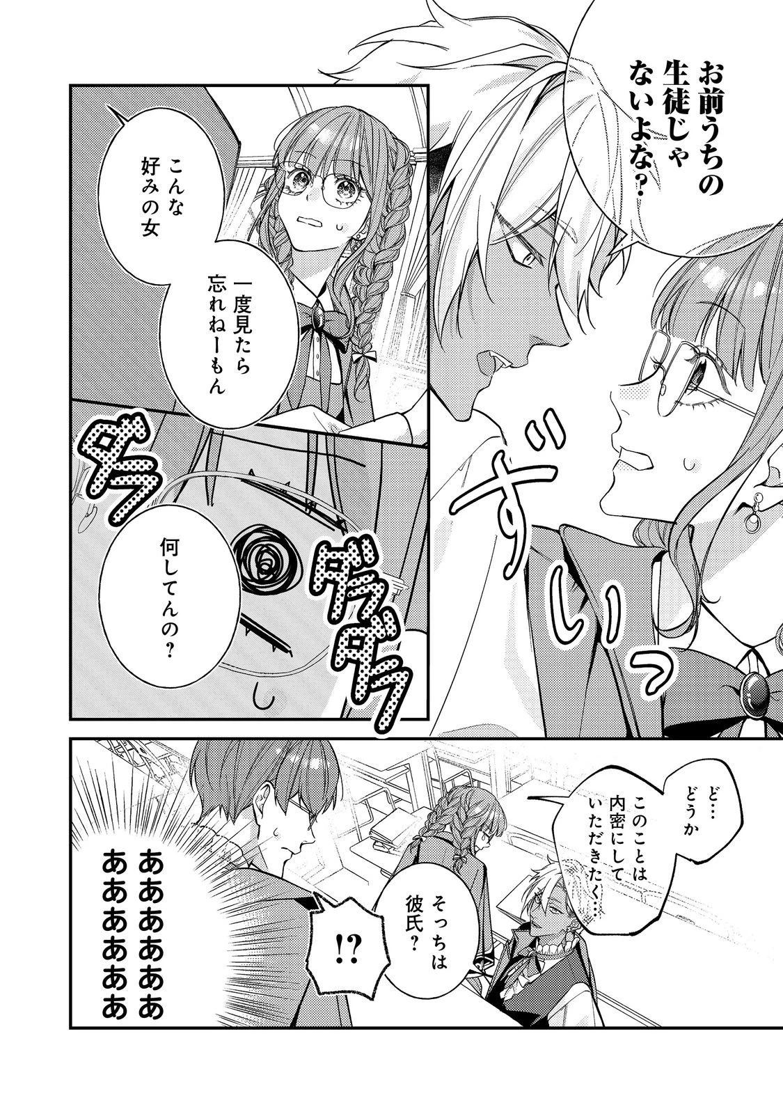 バッドエンド目前のヒロインに転生した私、今世では恋愛するつもりがチートな兄が離してくれません！？＠COMIC 第41話 - 26