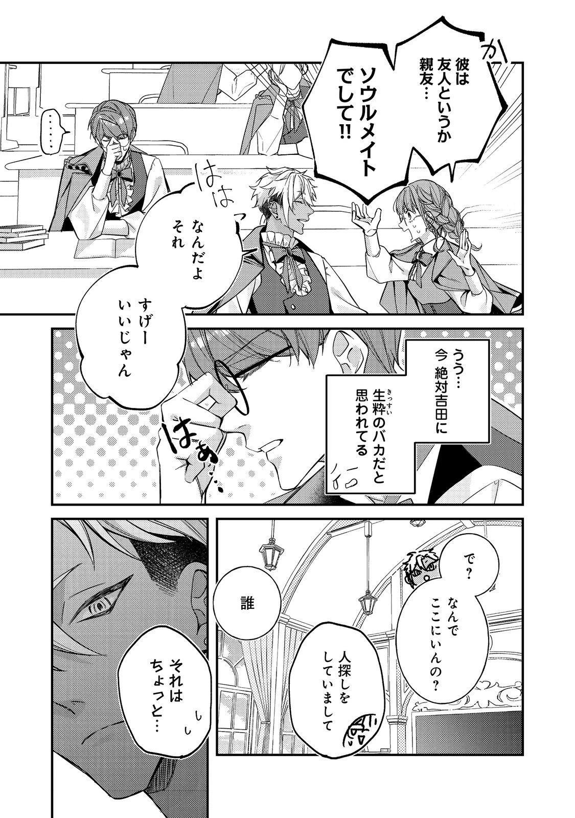 バッドエンド目前のヒロインに転生した私、今世では恋愛するつもりがチートな兄が離してくれません！？＠COMIC 第41話 - 27