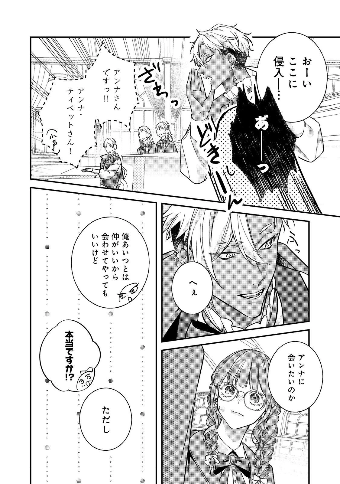 バッドエンド目前のヒロインに転生した私、今世では恋愛するつもりがチートな兄が離してくれません！？＠COMIC 第41話 - 28