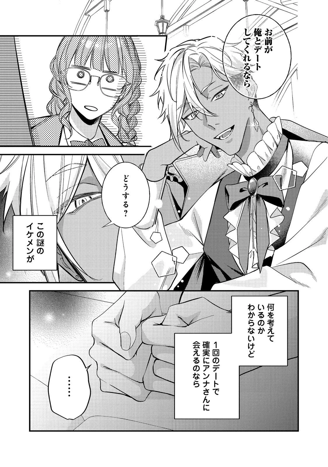 バッドエンド目前のヒロインに転生した私、今世では恋愛するつもりがチートな兄が離してくれません！？＠COMIC 第41話 - 29