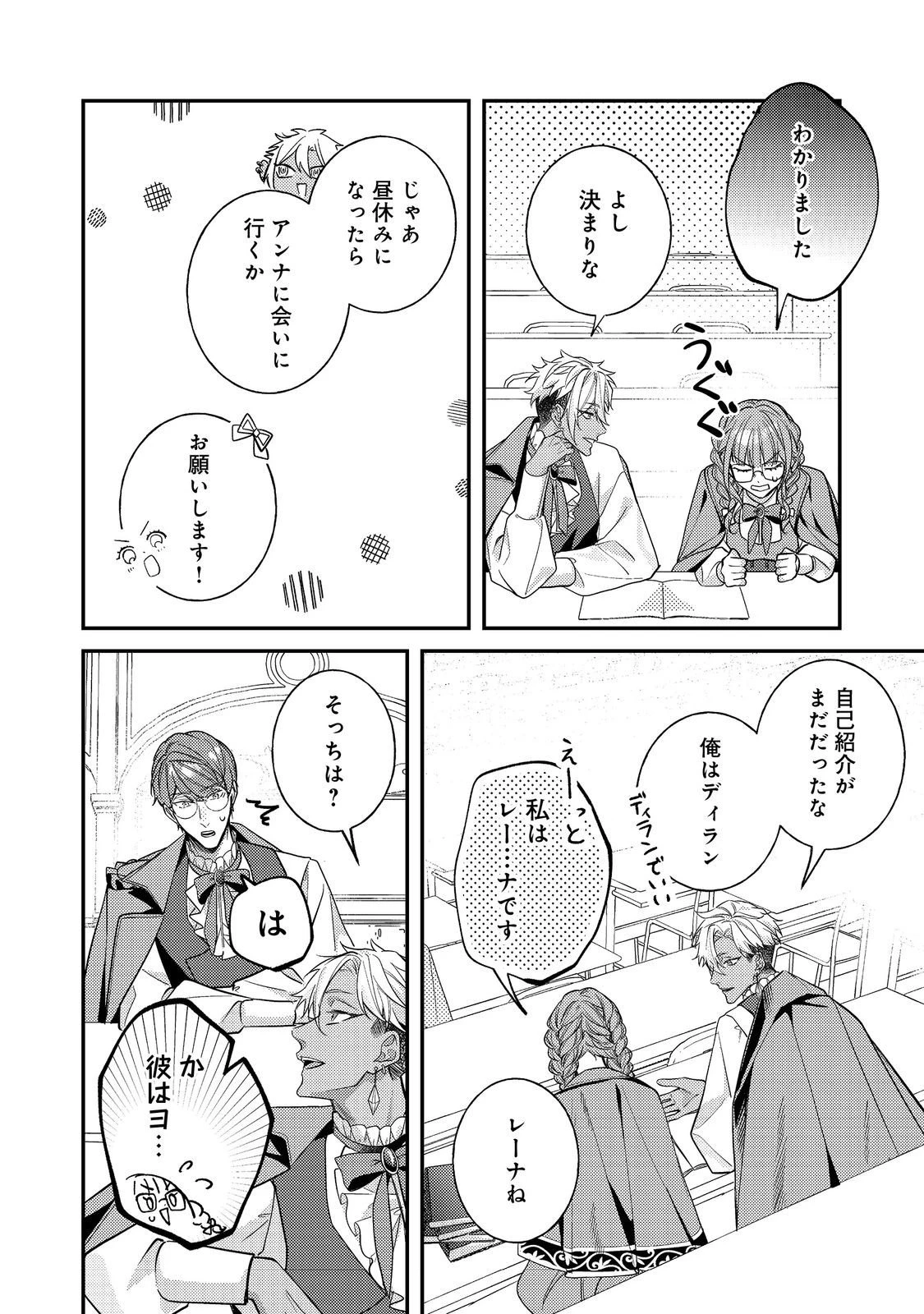 バッドエンド目前のヒロインに転生した私、今世では恋愛するつもりがチートな兄が離してくれません！？＠COMIC 第41話 - 30