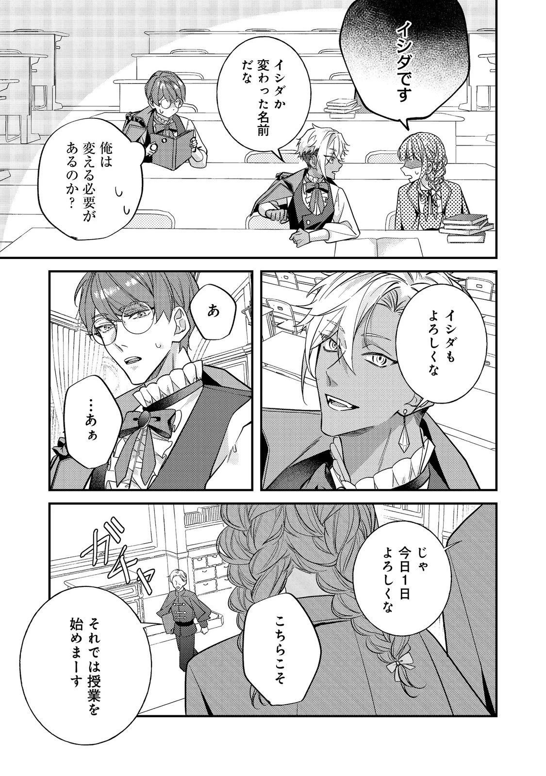 バッドエンド目前のヒロインに転生した私、今世では恋愛するつもりがチートな兄が離してくれません！？＠COMIC 第41話 - 31