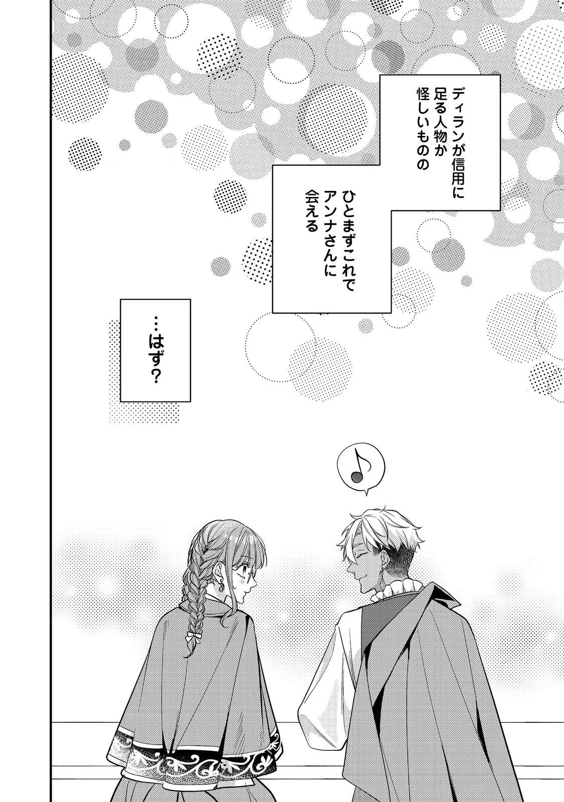 バッドエンド目前のヒロインに転生した私、今世では恋愛するつもりがチートな兄が離してくれません！？＠COMIC 第41話 - 32