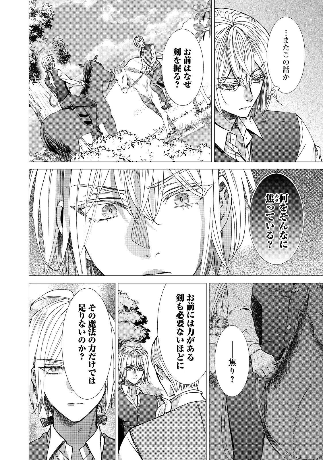 恋した人は、妹の代わりに死んでくれと言った。―妹と結婚した片思い相手がなぜ今さら私のもとに？と思ったら―@COMIC 第23話 - 2