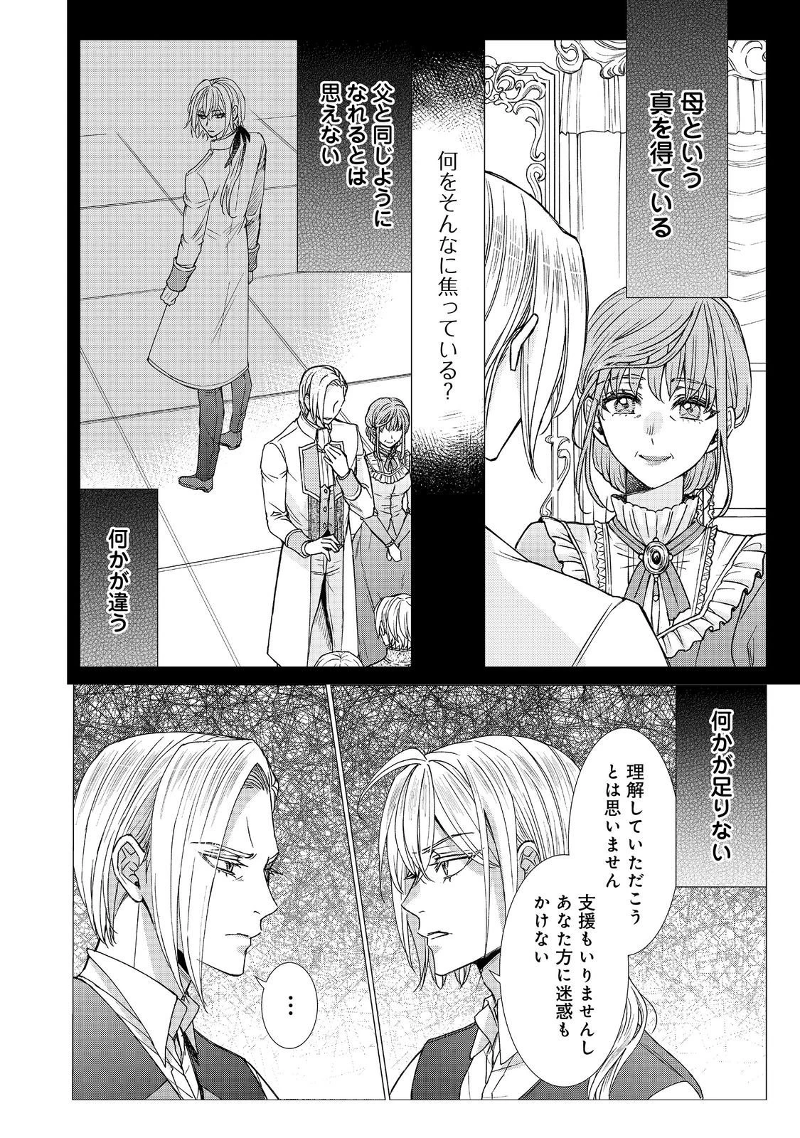 恋した人は、妹の代わりに死んでくれと言った。―妹と結婚した片思い相手がなぜ今さら私のもとに？と思ったら―@COMIC 第23話 - 4