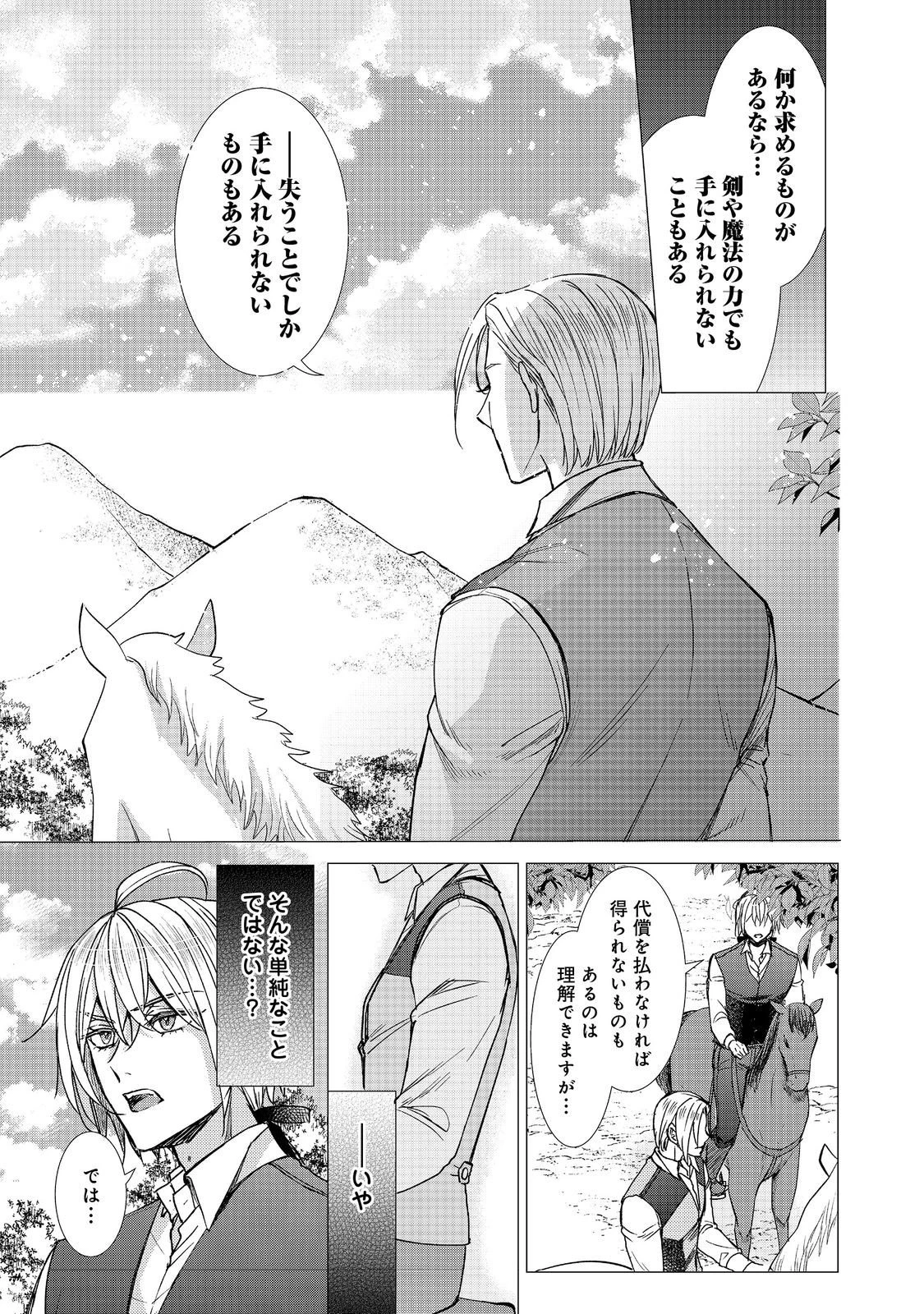恋した人は、妹の代わりに死んでくれと言った。―妹と結婚した片思い相手がなぜ今さら私のもとに？と思ったら―@COMIC 第23話 - 5