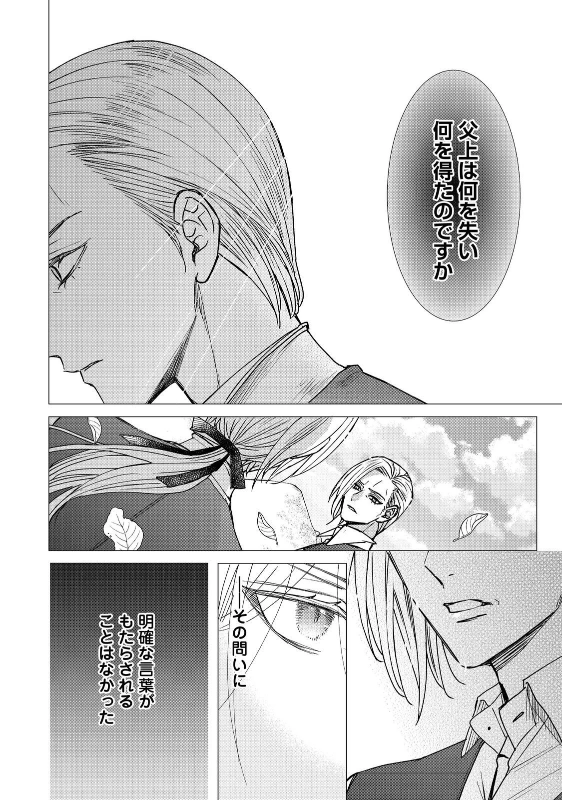 恋した人は、妹の代わりに死んでくれと言った。―妹と結婚した片思い相手がなぜ今さら私のもとに？と思ったら―@COMIC 第23話 - 6