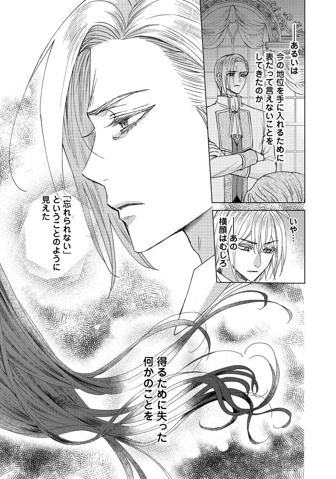 恋した人は、妹の代わりに死んでくれと言った。―妹と結婚した片思い相手がなぜ今さら私のもとに？と思ったら―@COMIC 第23話 - 7