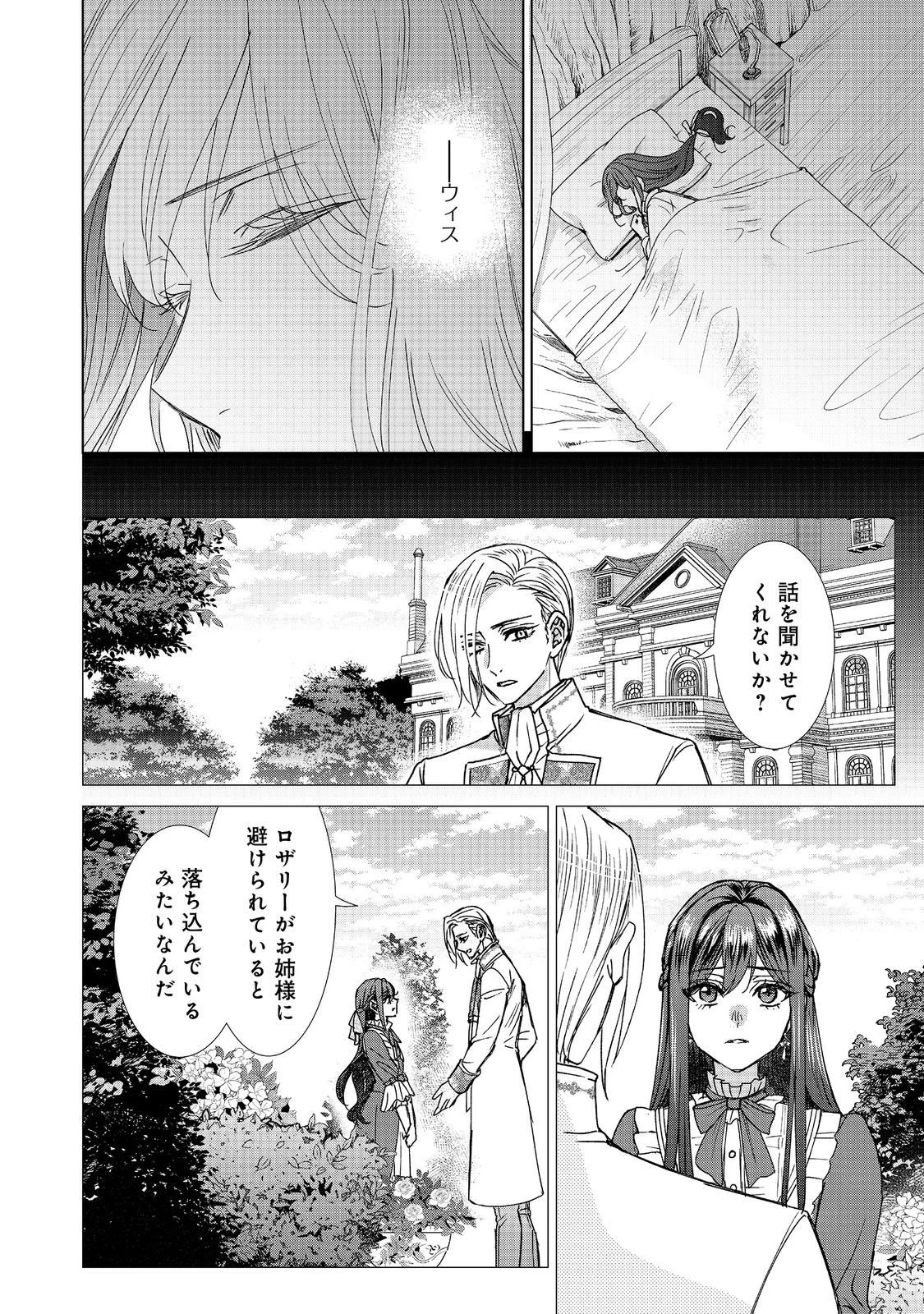恋した人は、妹の代わりに死んでくれと言った。―妹と結婚した片思い相手がなぜ今さら私のもとに？と思ったら―@COMIC 第23話 - 8