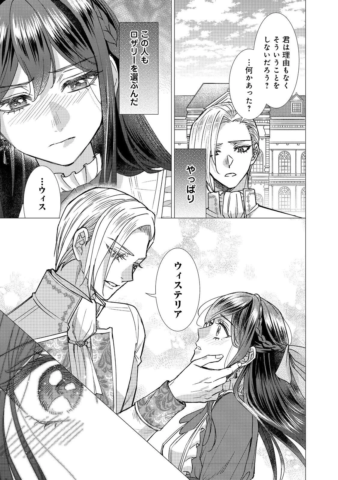 恋した人は、妹の代わりに死んでくれと言った。―妹と結婚した片思い相手がなぜ今さら私のもとに？と思ったら―@COMIC 第23話 - 9
