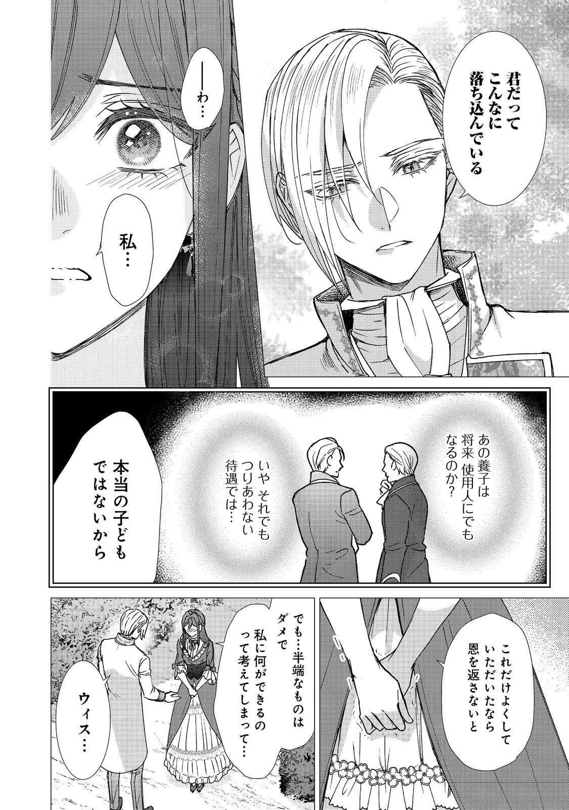 恋した人は、妹の代わりに死んでくれと言った。―妹と結婚した片思い相手がなぜ今さら私のもとに？と思ったら―@COMIC 第23話 - 10