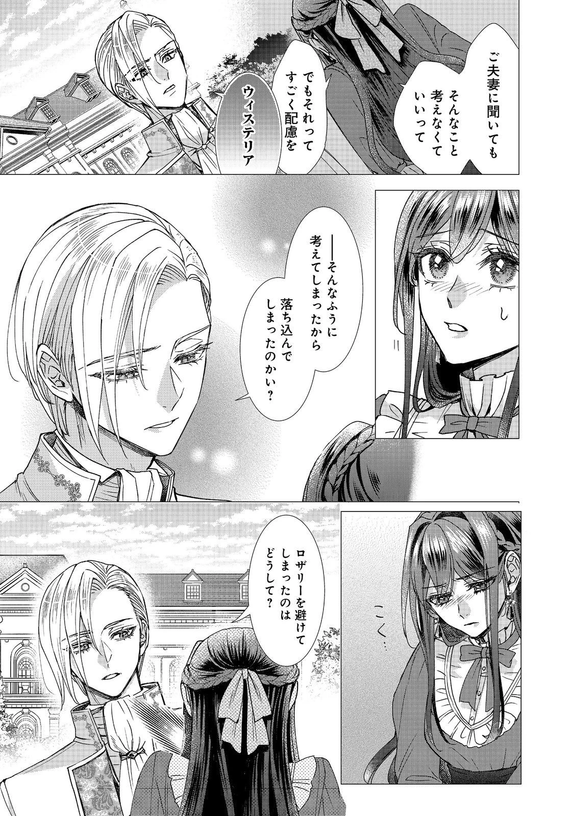 恋した人は、妹の代わりに死んでくれと言った。―妹と結婚した片思い相手がなぜ今さら私のもとに？と思ったら―@COMIC 第23話 - 11