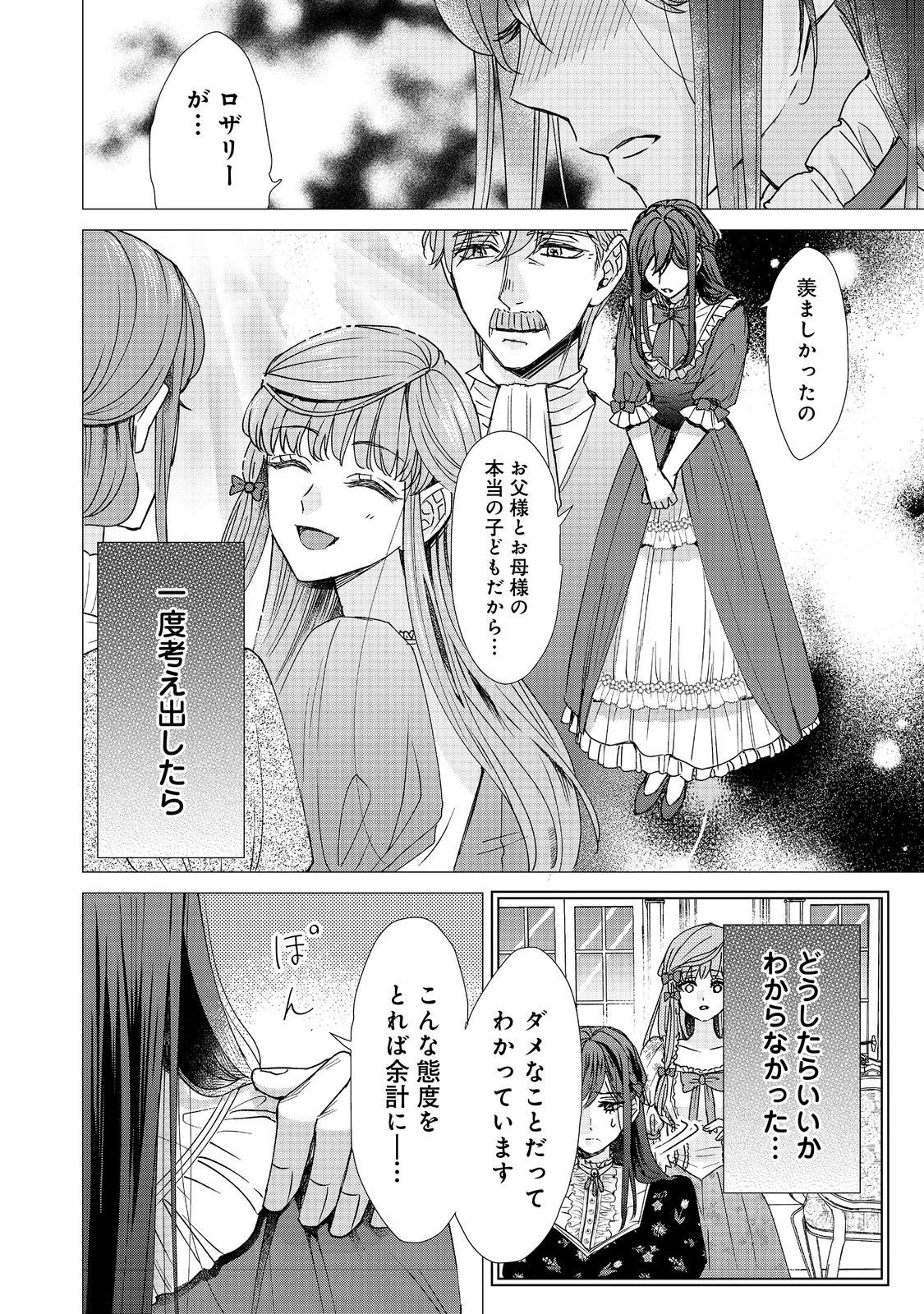 恋した人は、妹の代わりに死んでくれと言った。―妹と結婚した片思い相手がなぜ今さら私のもとに？と思ったら―@COMIC 第23話 - 12