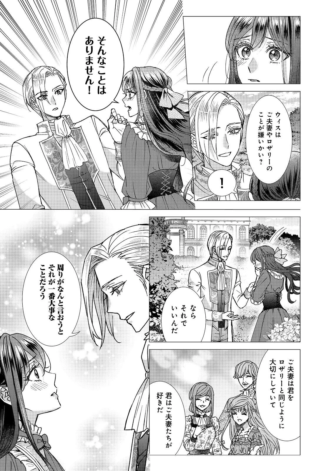 恋した人は、妹の代わりに死んでくれと言った。―妹と結婚した片思い相手がなぜ今さら私のもとに？と思ったら―@COMIC 第23話 - 13