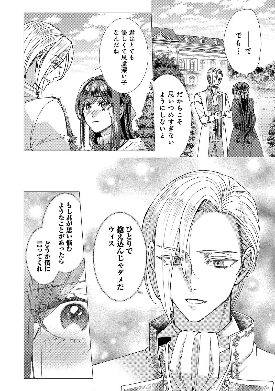 恋した人は、妹の代わりに死んでくれと言った。―妹と結婚した片思い相手がなぜ今さら私のもとに？と思ったら―@COMIC 第23話 - 14