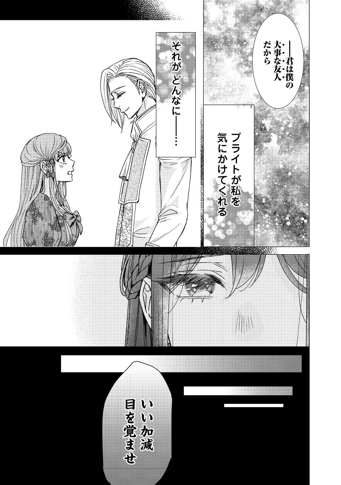 恋した人は、妹の代わりに死んでくれと言った。―妹と結婚した片思い相手がなぜ今さら私のもとに？と思ったら―@COMIC 第23話 - 15