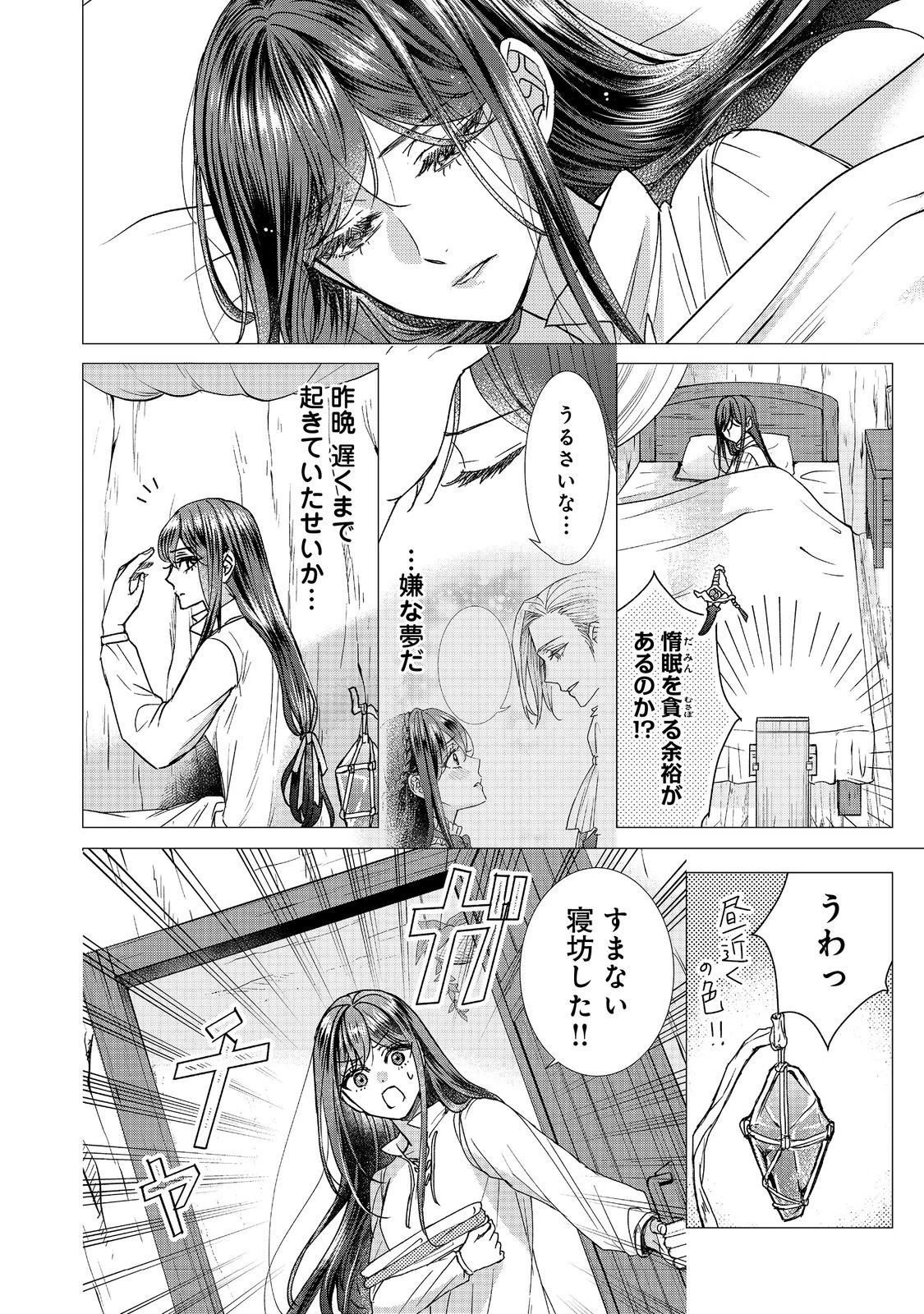 恋した人は、妹の代わりに死んでくれと言った。―妹と結婚した片思い相手がなぜ今さら私のもとに？と思ったら―@COMIC 第23話 - 16