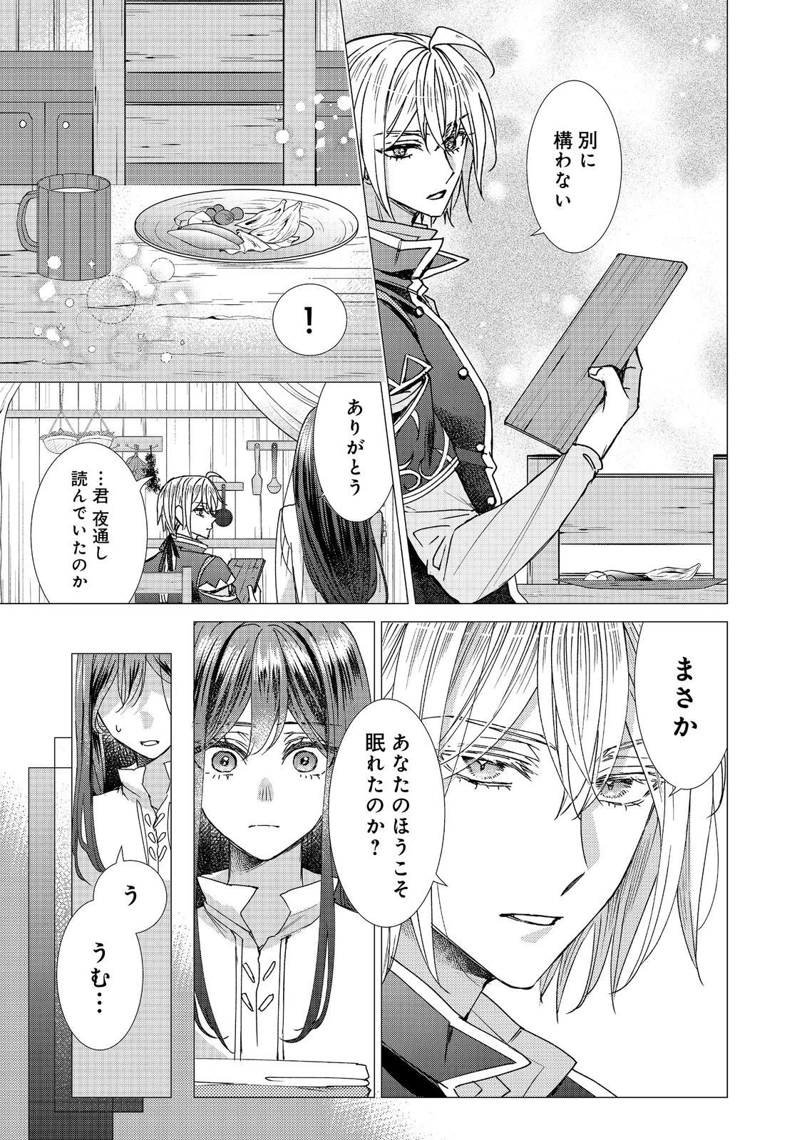 恋した人は、妹の代わりに死んでくれと言った。―妹と結婚した片思い相手がなぜ今さら私のもとに？と思ったら―@COMIC 第23話 - 17