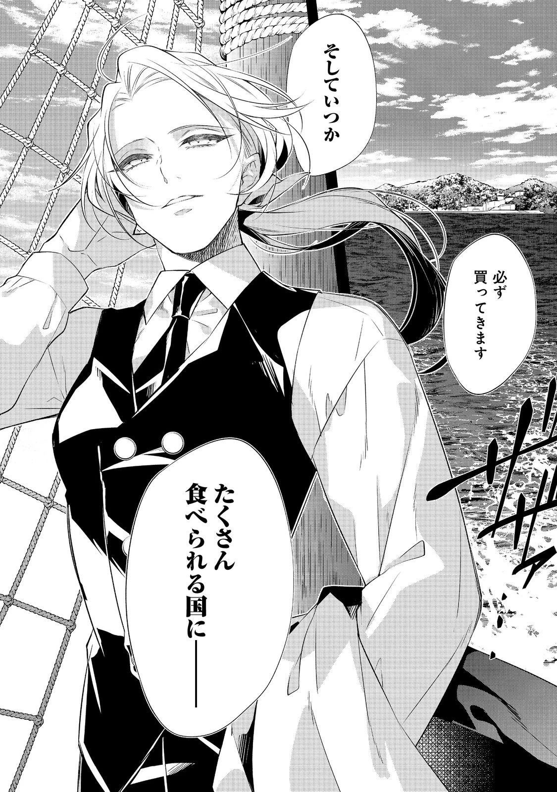 断罪された悪役令嬢は、逆行して完璧な悪女を目指す 第30話 - 2