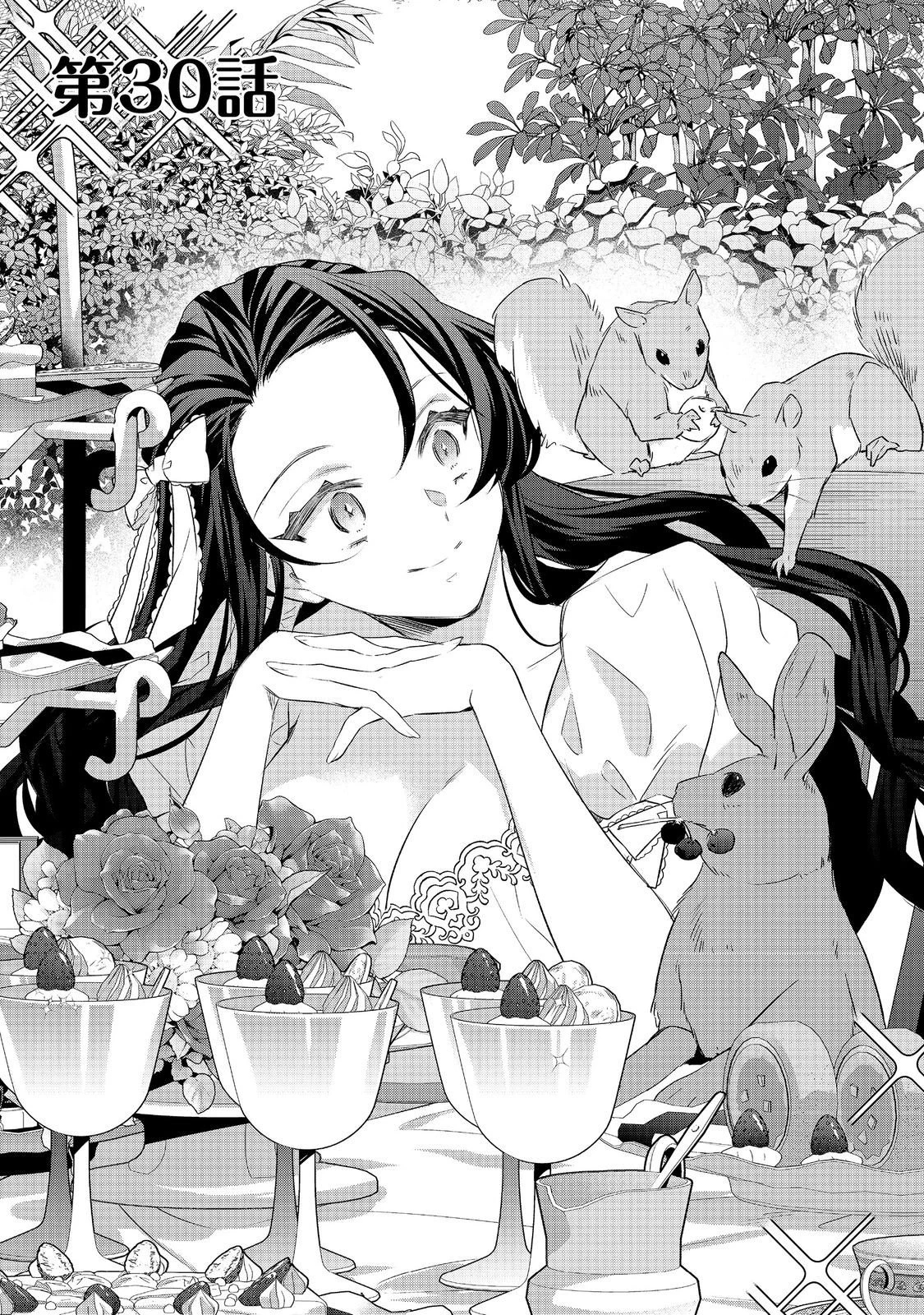 断罪された悪役令嬢は、逆行して完璧な悪女を目指す 第30話 - 3