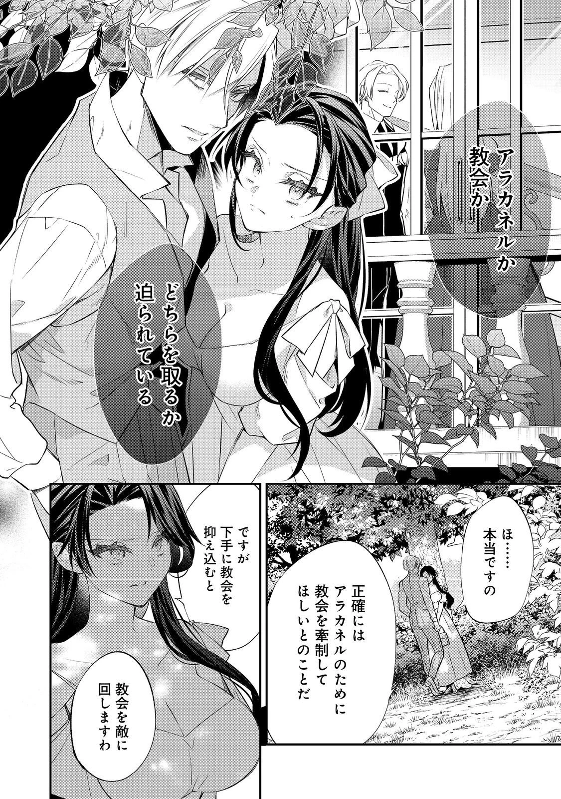 断罪された悪役令嬢は、逆行して完璧な悪女を目指す 第30話 - 4