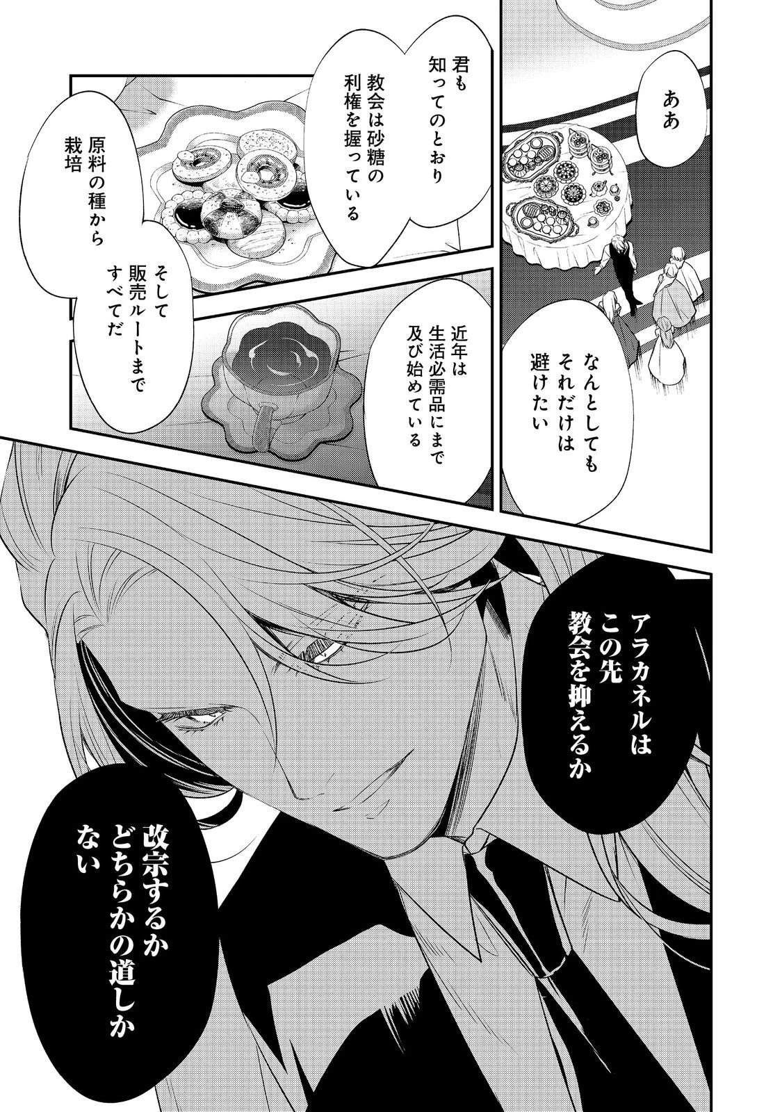 断罪された悪役令嬢は、逆行して完璧な悪女を目指す 第30話 - 5