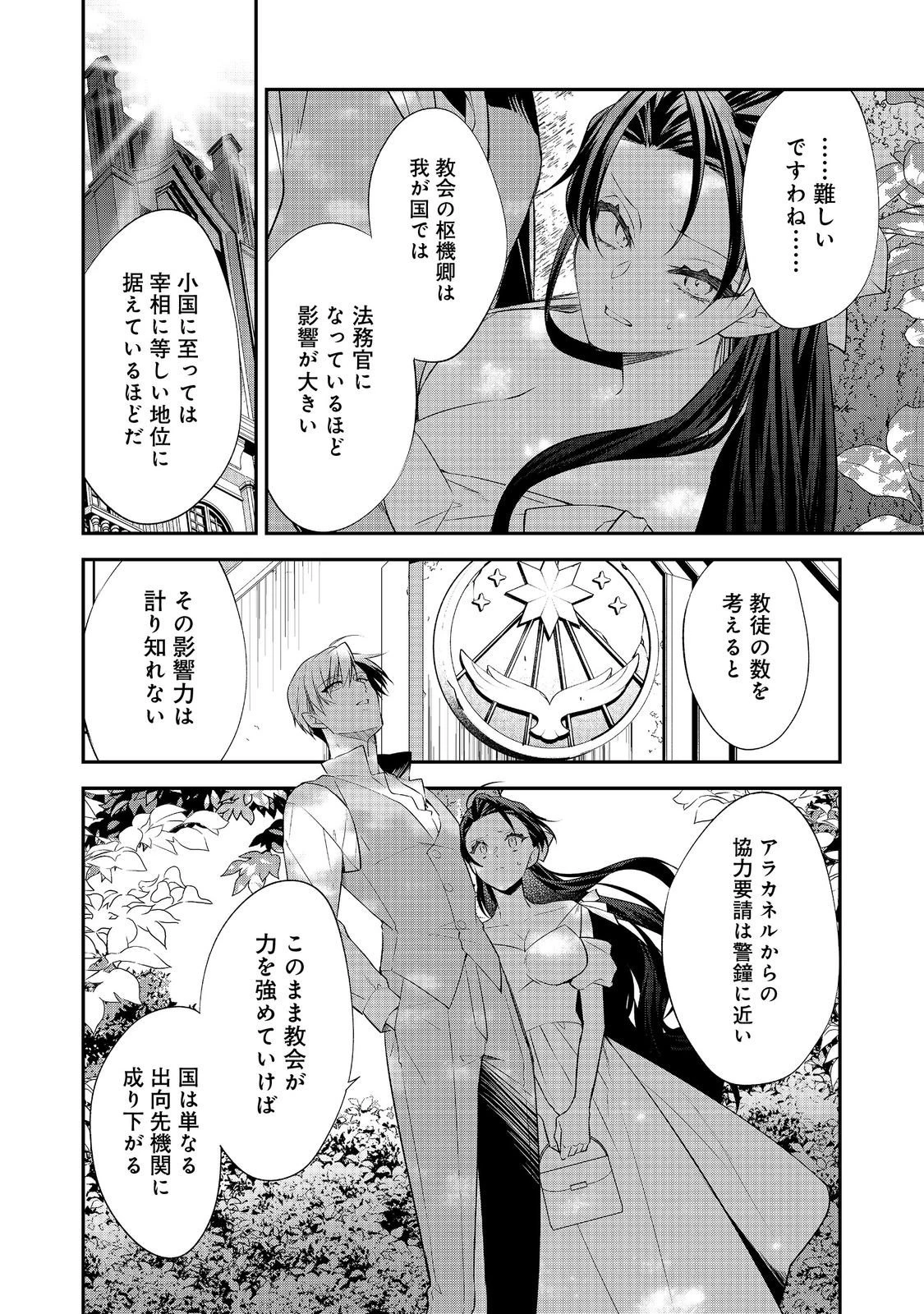 断罪された悪役令嬢は、逆行して完璧な悪女を目指す 第30話 - 6