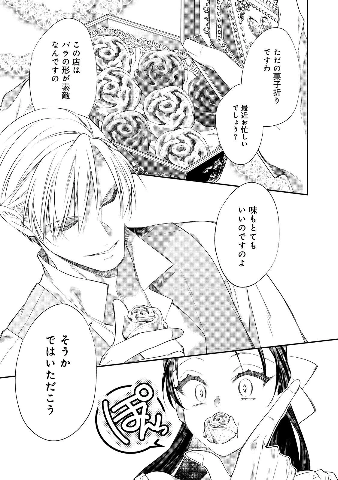 断罪された悪役令嬢は、逆行して完璧な悪女を目指す 第30話 - 9