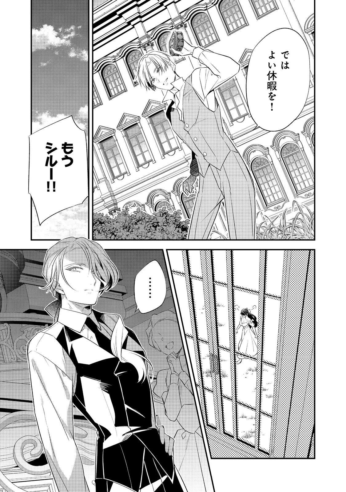 断罪された悪役令嬢は、逆行して完璧な悪女を目指す 第30話 - 11