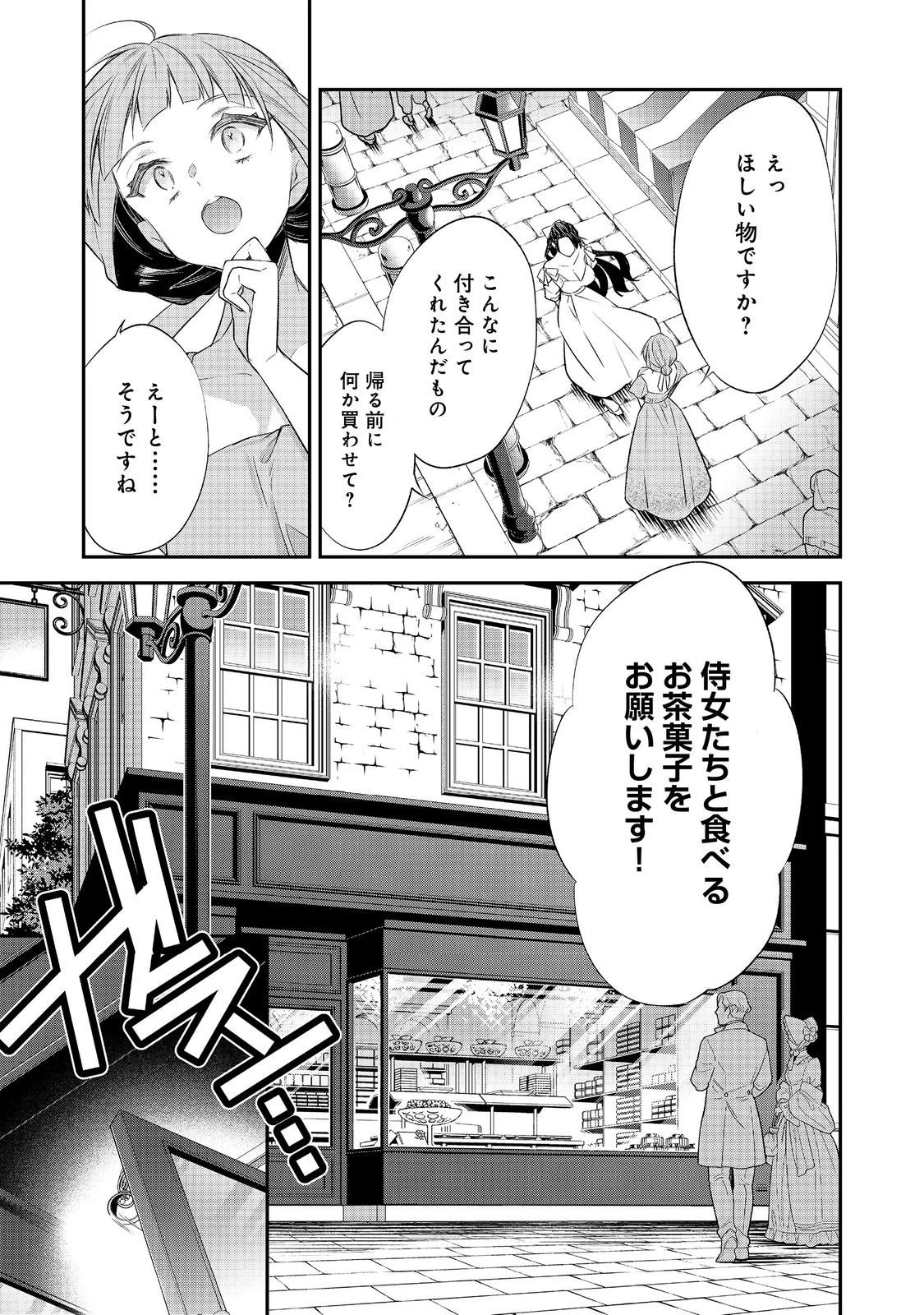 断罪された悪役令嬢は、逆行して完璧な悪女を目指す 第30話 - 13