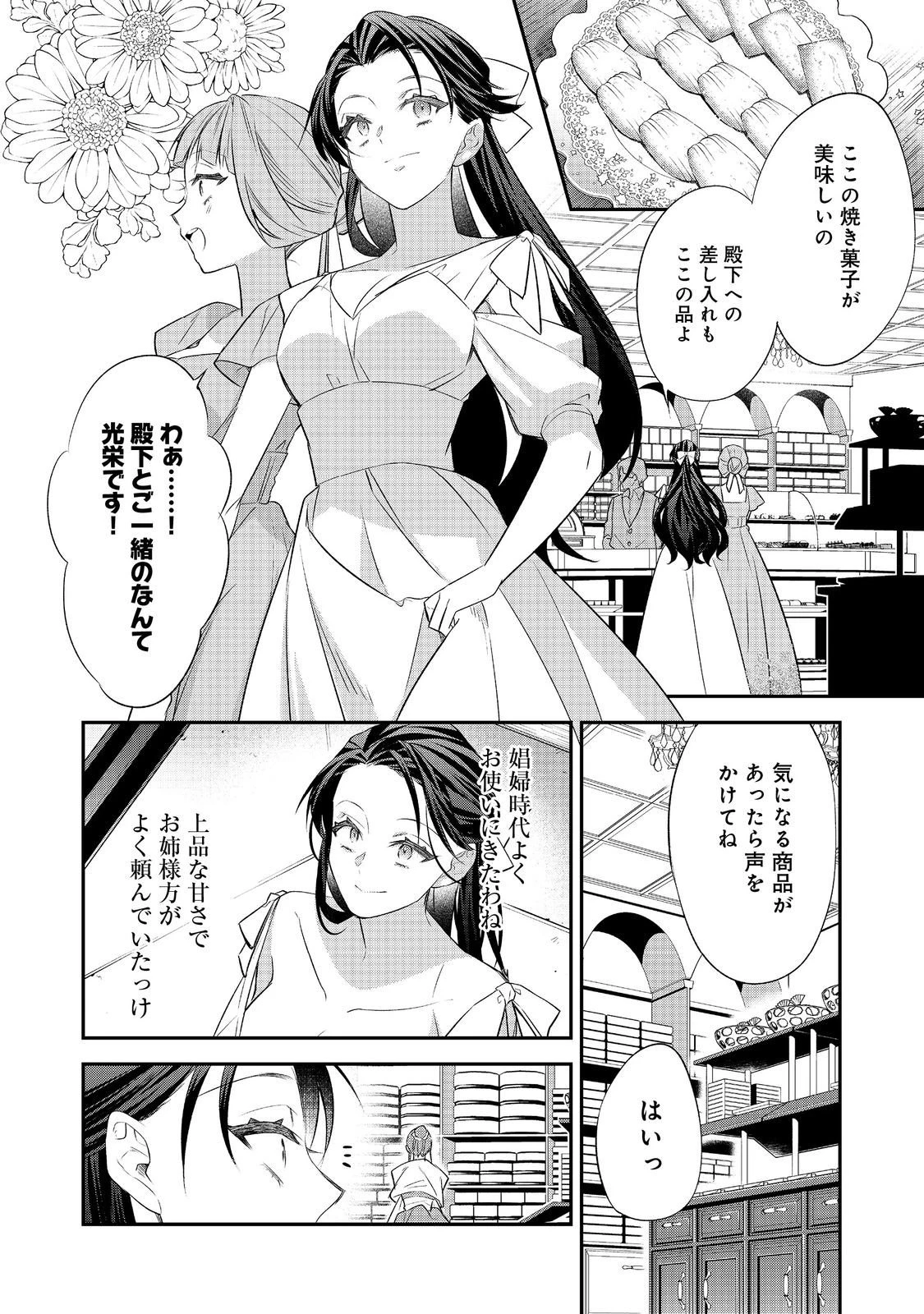 断罪された悪役令嬢は、逆行して完璧な悪女を目指す 第30話 - 14