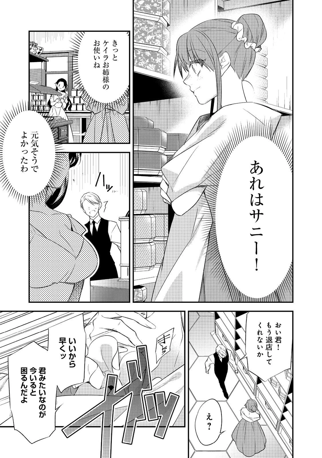 断罪された悪役令嬢は、逆行して完璧な悪女を目指す 第30話 - 15