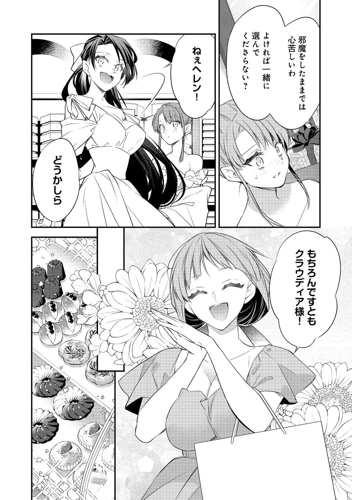 断罪された悪役令嬢は、逆行して完璧な悪女を目指す 第30話 - 18