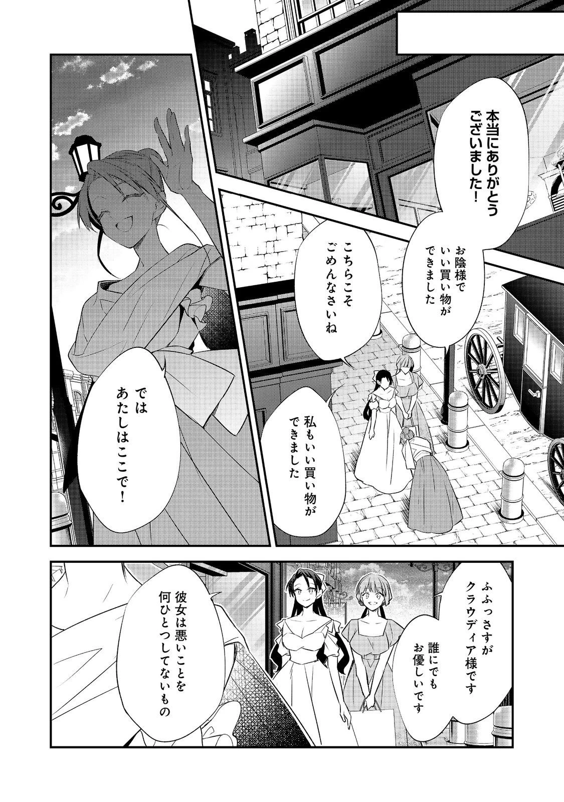 断罪された悪役令嬢は、逆行して完璧な悪女を目指す 第30話 - 20