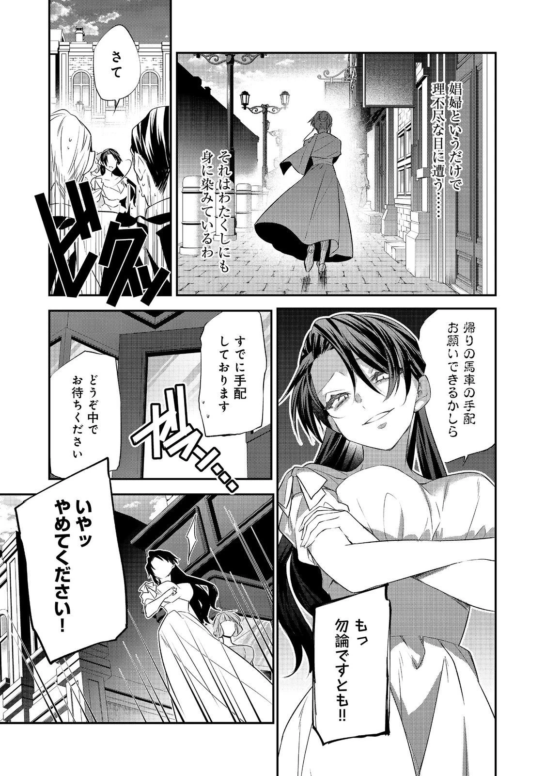 断罪された悪役令嬢は、逆行して完璧な悪女を目指す 第30話 - 21