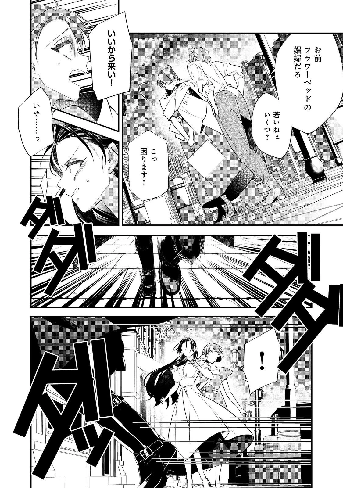 断罪された悪役令嬢は、逆行して完璧な悪女を目指す 第30話 - 22