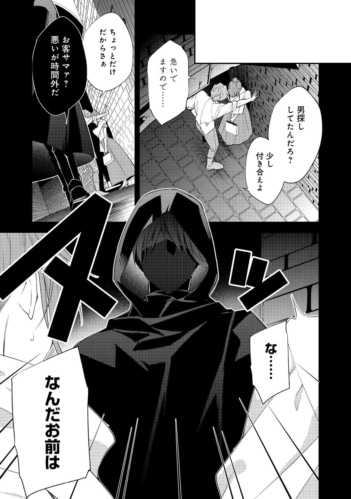 断罪された悪役令嬢は、逆行して完璧な悪女を目指す 第30話 - 23