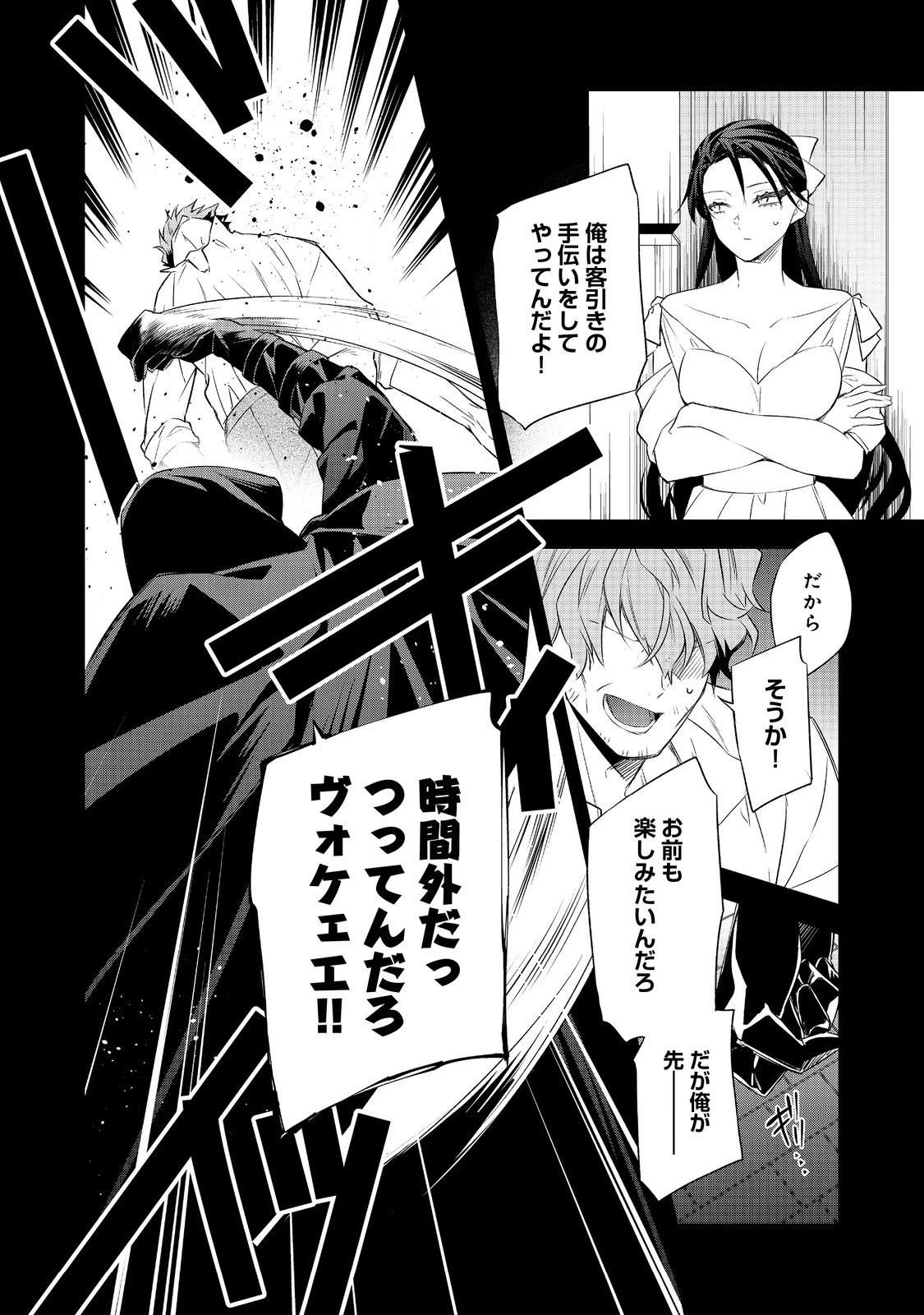 断罪された悪役令嬢は、逆行して完璧な悪女を目指す 第30話 - 24