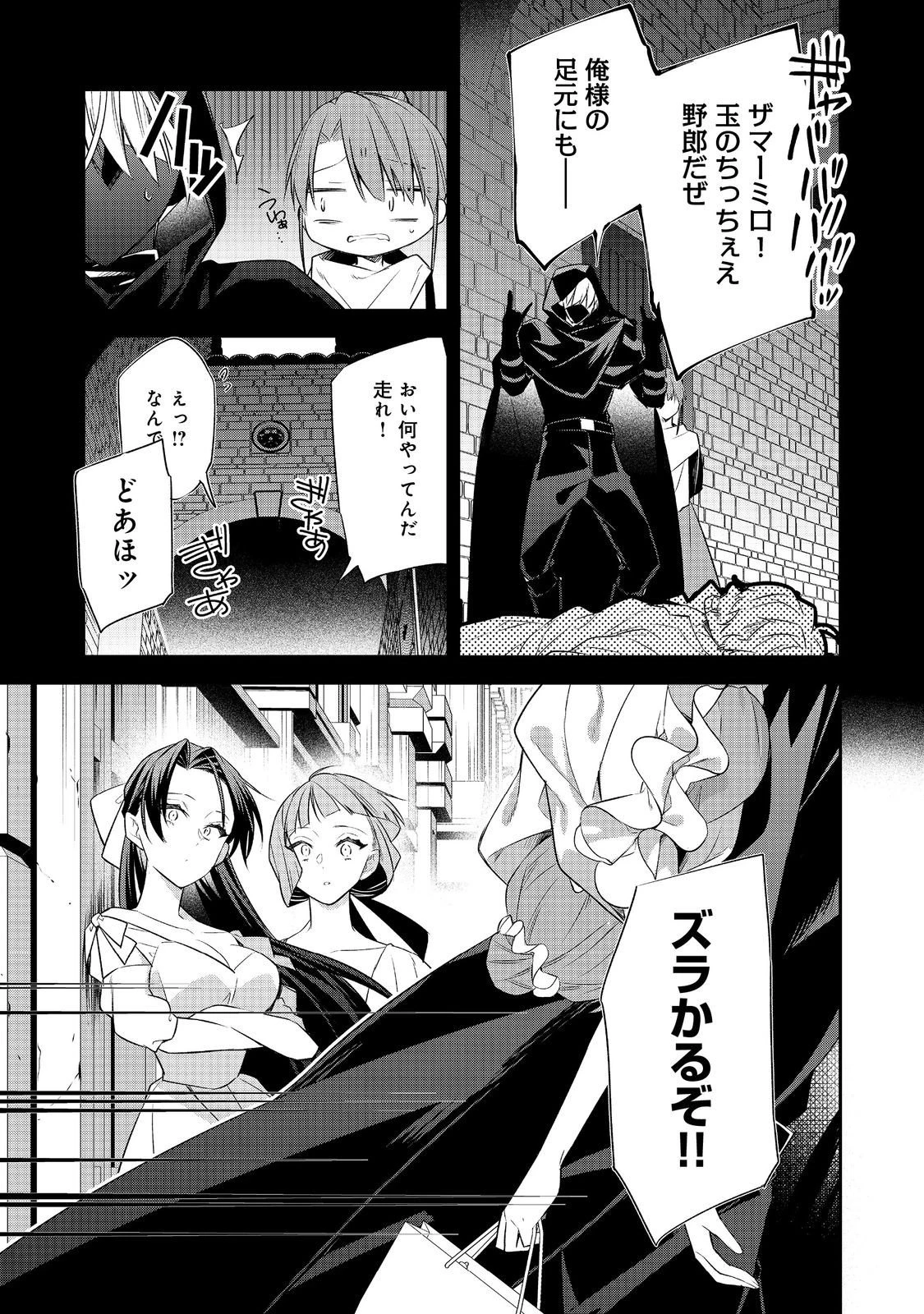 断罪された悪役令嬢は、逆行して完璧な悪女を目指す 第30話 - 25