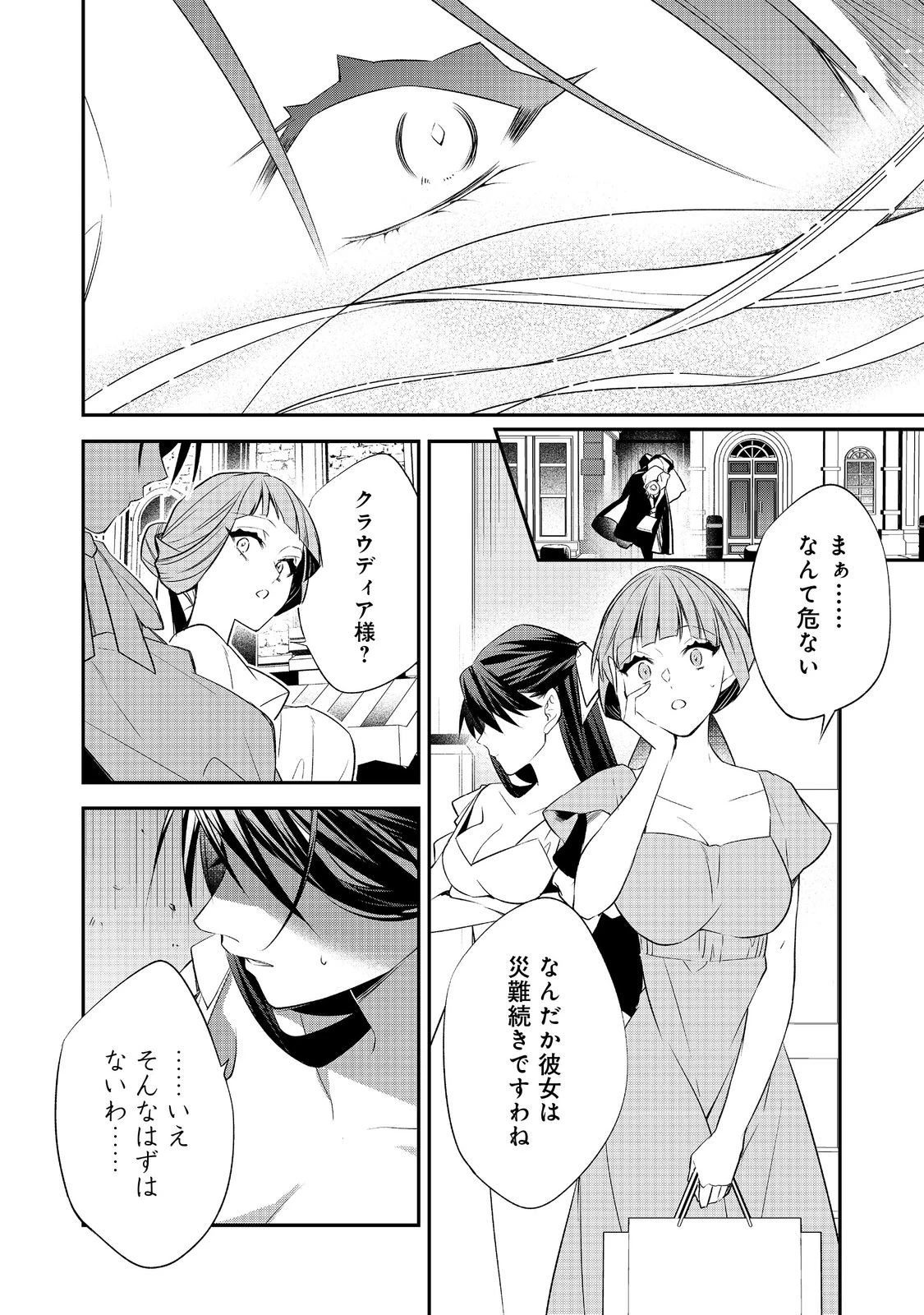 断罪された悪役令嬢は、逆行して完璧な悪女を目指す 第30話 - 26