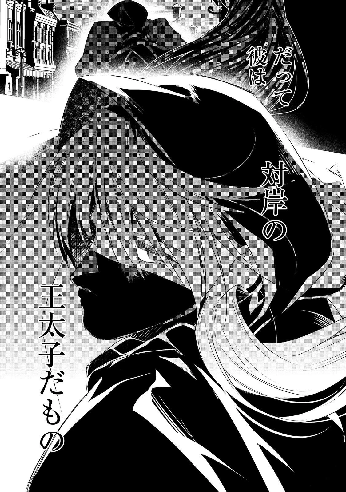 断罪された悪役令嬢は、逆行して完璧な悪女を目指す 第30話 - 27